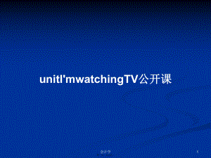 unitI'mwatchingTV公开课学习教案