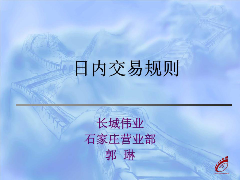 《高频期货交易规则》PPT课件.ppt_第1页