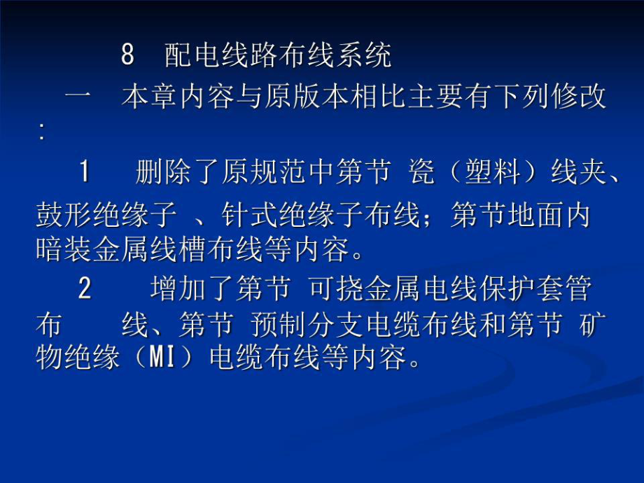 《配电线路布线系统》PPT课件.ppt_第1页