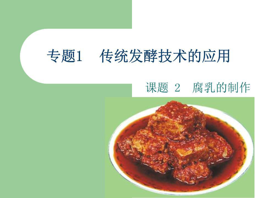 《胡蘿卜素提取》PPT課件.ppt_第1頁