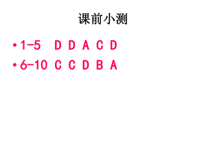 九年級上冊18課《美國南北戰(zhàn)爭》