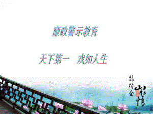 《廉政教育》PPT課件.ppt