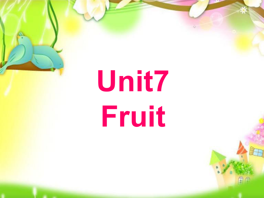 二年級(jí)下冊(cè)英語課件-Unit 7 Fruit北師大版（一起） (共18張PPT)_第1頁