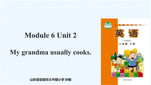 二年級下冊英語課件-Module 6 Unit 2 My grandma usually cooks∣外研社（一起）(共29張PPT)