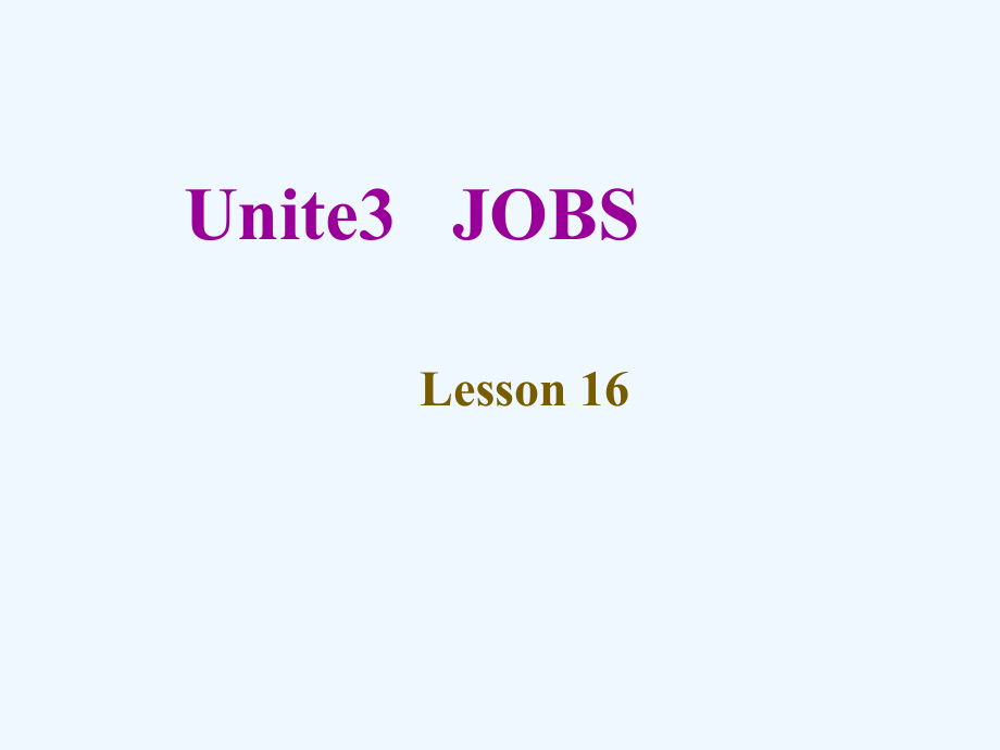 二年級(jí)下冊英語課件-《Unit3 Jobs Lesson 16》課件2｜清華版（一起） (共16張PPT)_第1頁