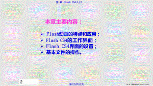 FlashCS动画制作实例教程