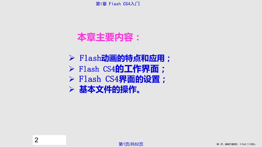 FlashCS动画制作实例教程_第1页
