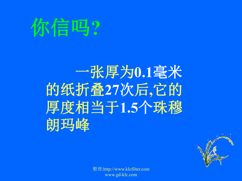 新人教版七年级数学上册有理数的乘方课件_第1页