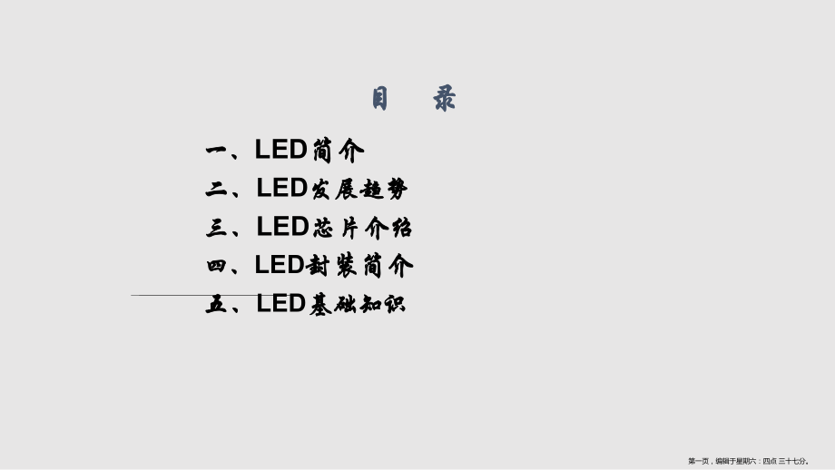 LED工艺流程完美讲解_第1页