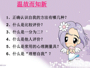 《悅納自我》課件