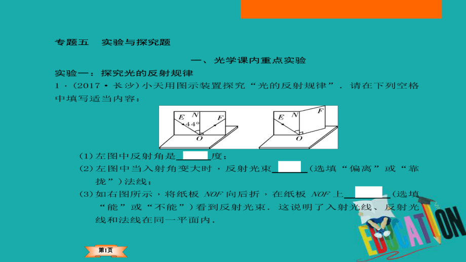 物理總5 實驗與探究題_第1頁