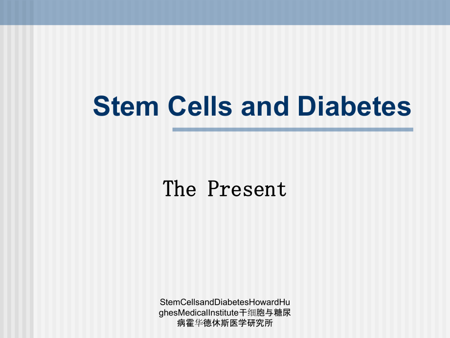 StemCellsandDiabetesHowardHughesMedicalInstitute干細(xì)胞與糖尿病霍華德休斯醫(yī)學(xué)研究所課件_第1頁(yè)