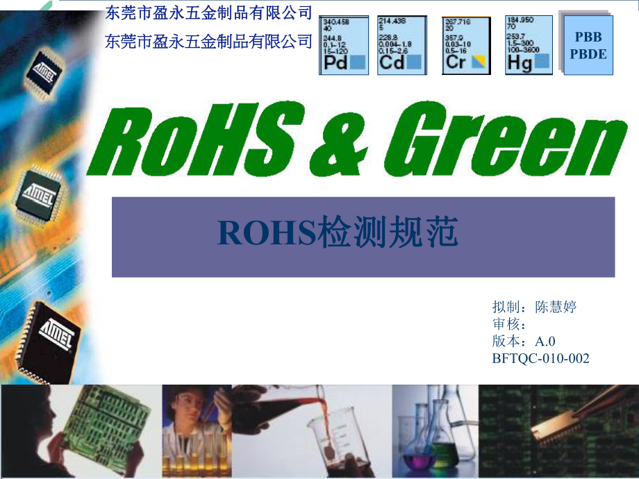 产品拆分和Rohs检测规范_第1页