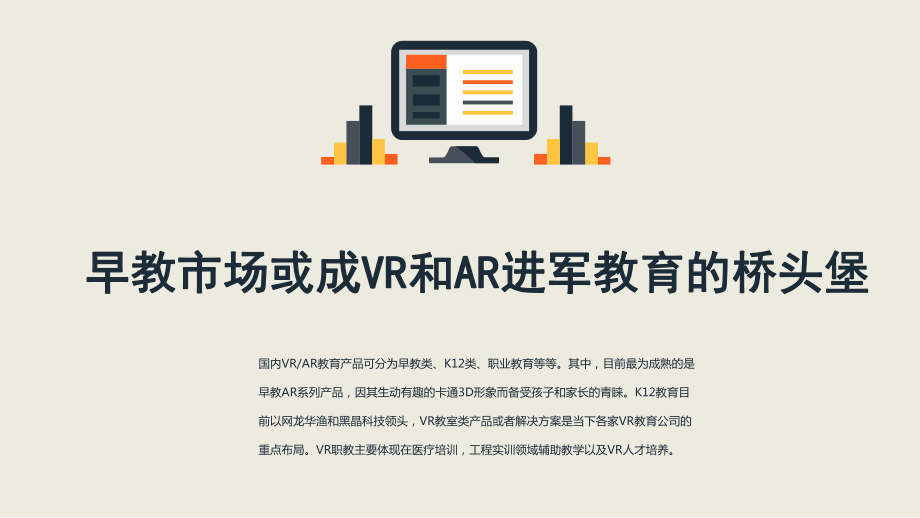 早教市场或成vr和ar进军教育的桥头堡_图文_第1页