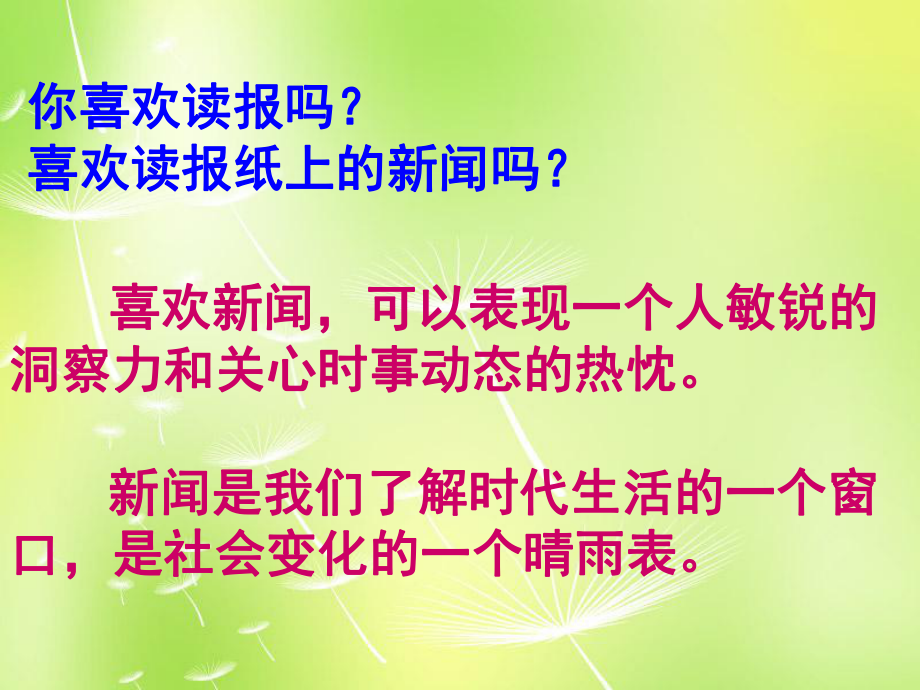 江蘇省常州市武進(jìn)區(qū)馬杭初級(jí)中學(xué)七年級(jí)語文下冊《22 新聞兩篇》人民解放軍百萬大軍橫渡長江課件1 （新版）蘇教版_第1頁