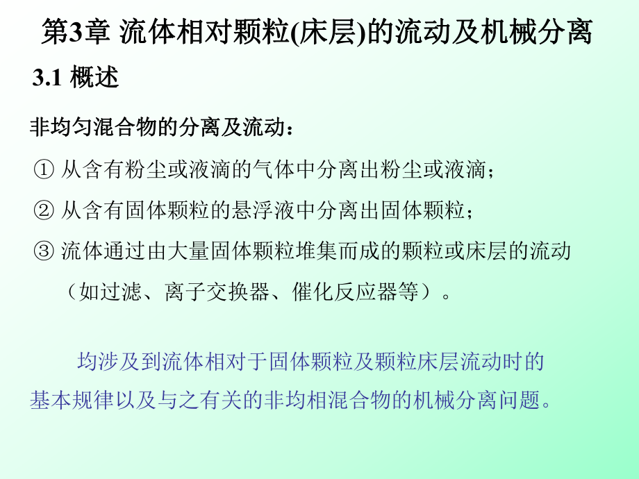 大連理工大學(xué)化工原理課程講義-過濾1_第1頁