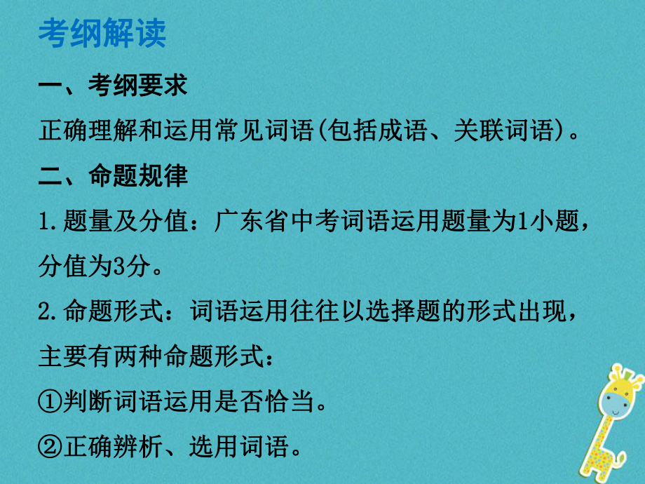 語文總解讀 基礎(chǔ)與運(yùn)用 第三章 詞語運(yùn)用_第1頁