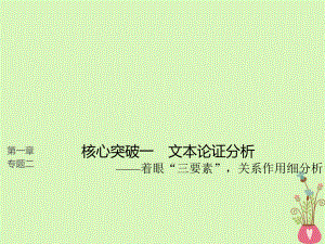 語文第一章二 理解必備知識(shí)掌握關(guān)鍵能力 核心突破一 掌握關(guān)鍵的真題研究能力