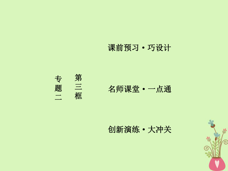 政治 二 民事權(quán)利和義務 第三框 依法行使財產(chǎn)權(quán) 新人教版選修5_第1頁