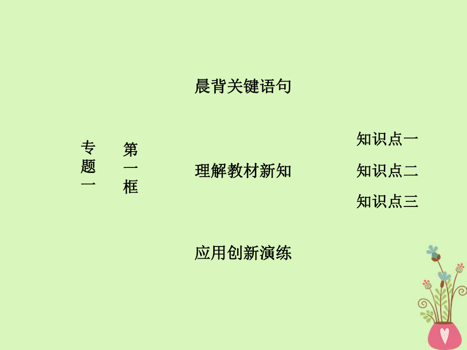 政治 一 各具特色的國(guó)家和國(guó)際組織 第一框 國(guó)家的本質(zhì) 新人教版選修3_第1頁(yè)