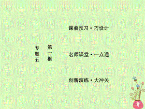 政治 五 家庭與婚姻 第一框 構(gòu)建和睦家庭 新人教版選修5