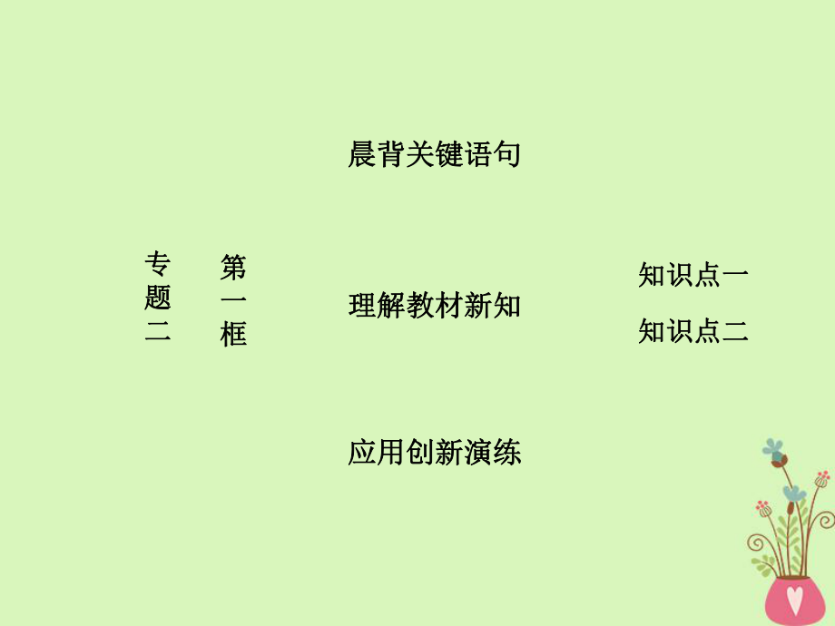 政治 二 君主立憲制和民主共和制：以英國(guó)和法國(guó)為例 第一框 英國(guó)國(guó)王與君主立憲制 新人教版選修3_第1頁(yè)