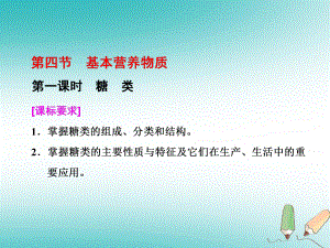 化學(xué) 第三章 有機化合物 第四節(jié) 基本營養(yǎng)物質(zhì) 第1課時2 新人教版必修2