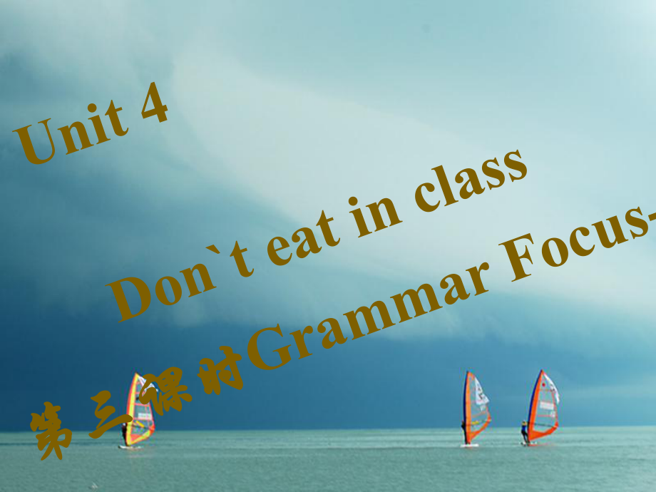 七年級英語下冊 Unit 4 Don’t eat in class（第3課時）Grammar Focus-3c習(xí)題 （新版）人教新目標(biāo)版_第1頁