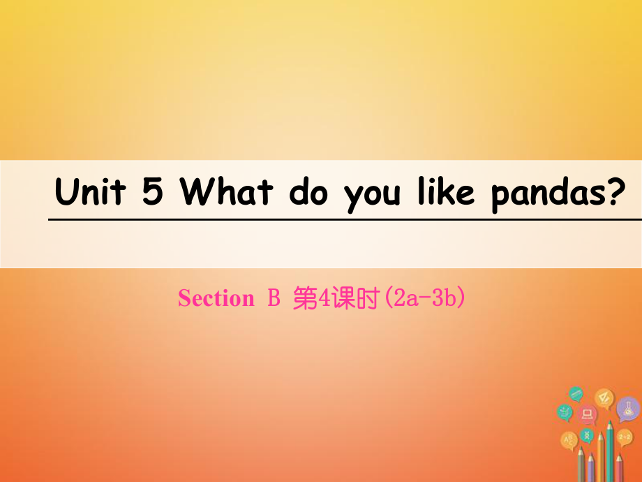 七年級(jí)英語(yǔ)下冊(cè) Unit 5 Why do you like pandas（第4課時(shí)）Section B（2a-3b） （新版）人教新目標(biāo)版_第1頁(yè)