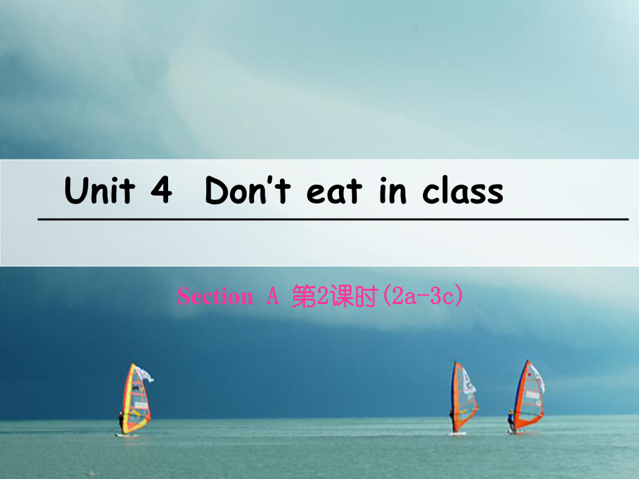 七年級英語下冊 Unit 4 Don’t eat in class（第2課時）Section A（2a-3c） （新版）人教新目標(biāo)版_第1頁