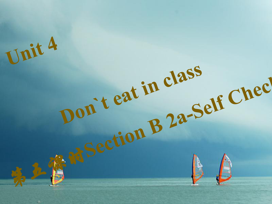 七年級英語下冊 Unit 4 Don’t eat in class（第5課時）Section B（2a-Self Check）習(xí)題 （新版）人教新目標(biāo)版_第1頁