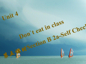 七年級英語下冊 Unit 4 Don’t eat in class（第5課時）Section B（2a-Self Check）習題 （新版）人教新目標版