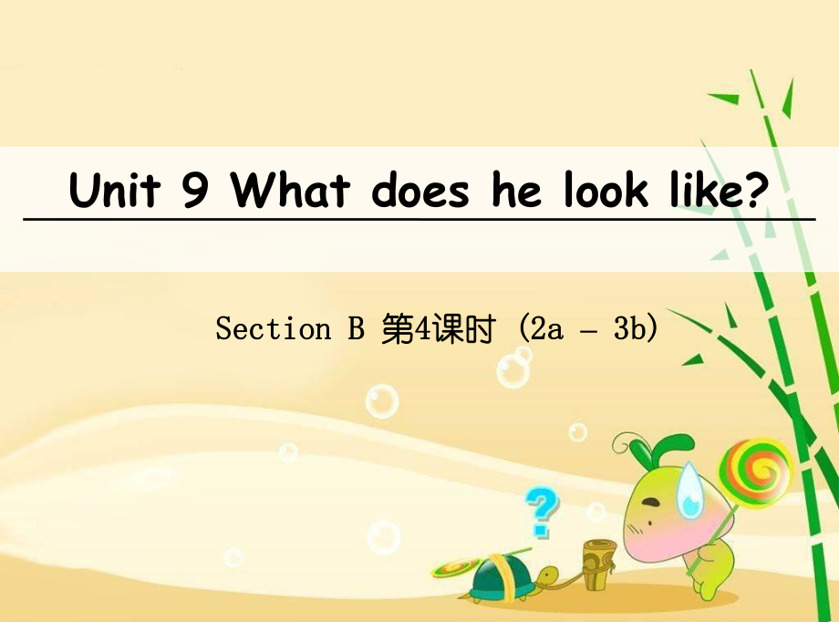 七年級英語下冊 Unit 9 What does he look like（第4課時）Section B（2a-3b） （新版）人教新目標版_第1頁