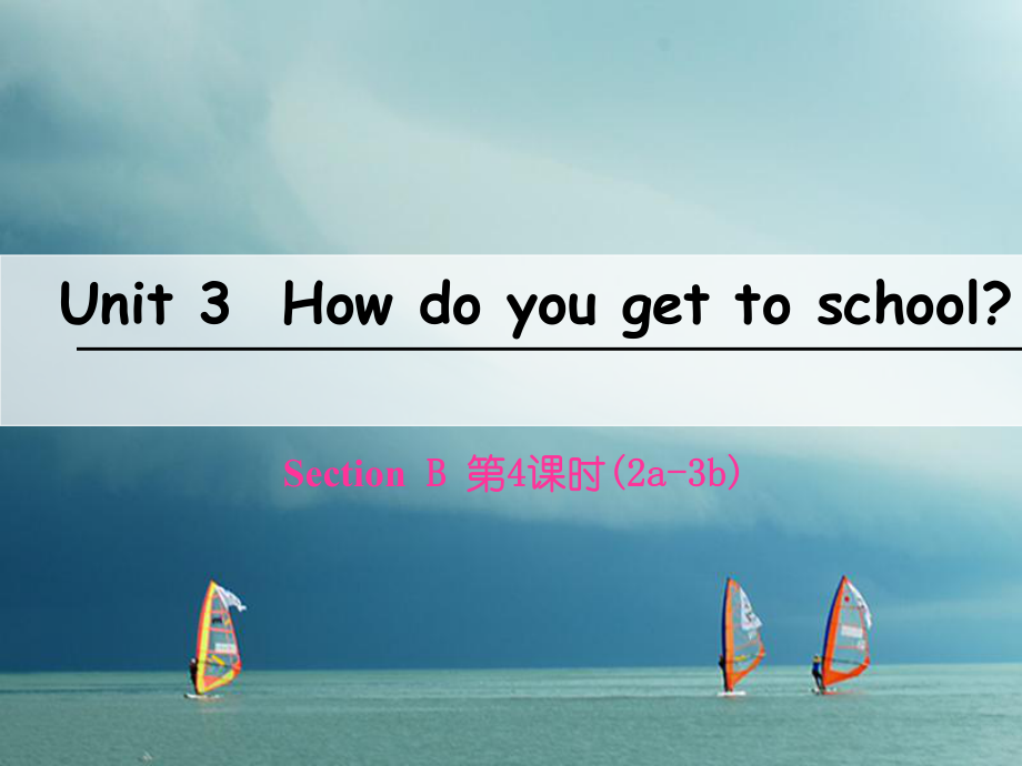 七年級英語下冊 Unit 3 How do you get to school（第4課時）Section B（2a-3b） （新版）人教新目標版_第1頁