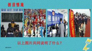 人教版八年级道德与法治下册第四课公民义务第1框公民基本义务课件