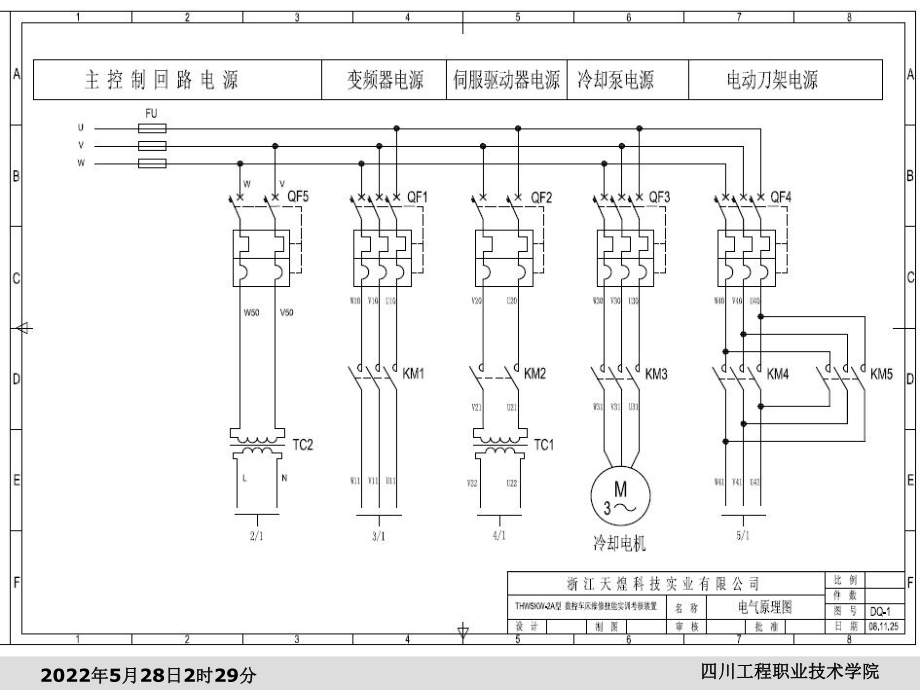 数控机床电气图纸_第1页