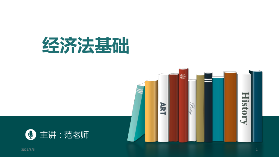 2019初级经济法-第5章-企业所得税_第1页