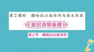 地理總七下 第8章 東半球其他的地區(qū)和國(guó)家 第2課時(shí) 撒哈拉以南非洲與澳大利亞