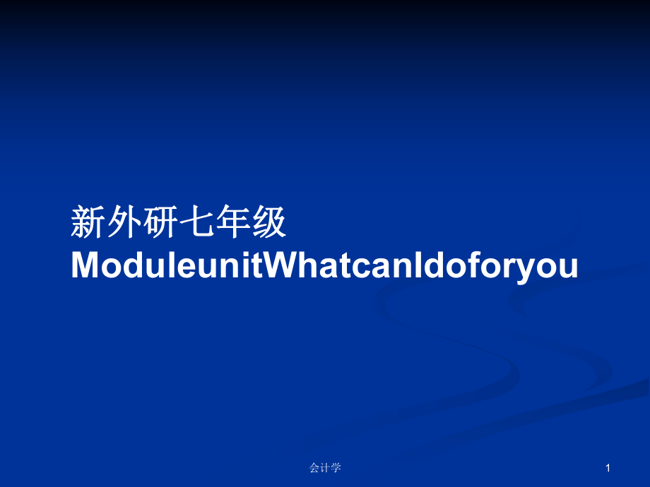 新外研七年級ModuleunitWhatcanIdoforyouPPT學習教案_第1頁