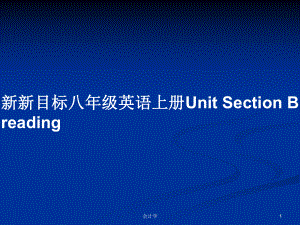 新新目標八年級英語上冊Unit Section B readingPPT學習教案