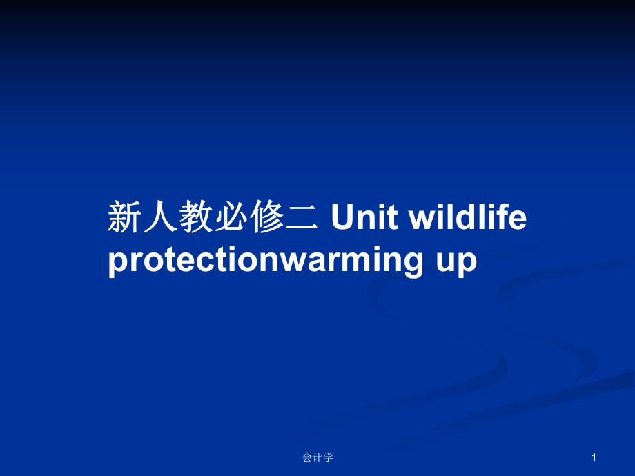 新人教必修二 Unit wildlife protectionwarming upPPT學(xué)習(xí)教案_第1頁