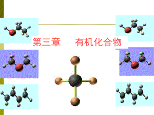 必修2《第三章有機化合物》知識點梳理