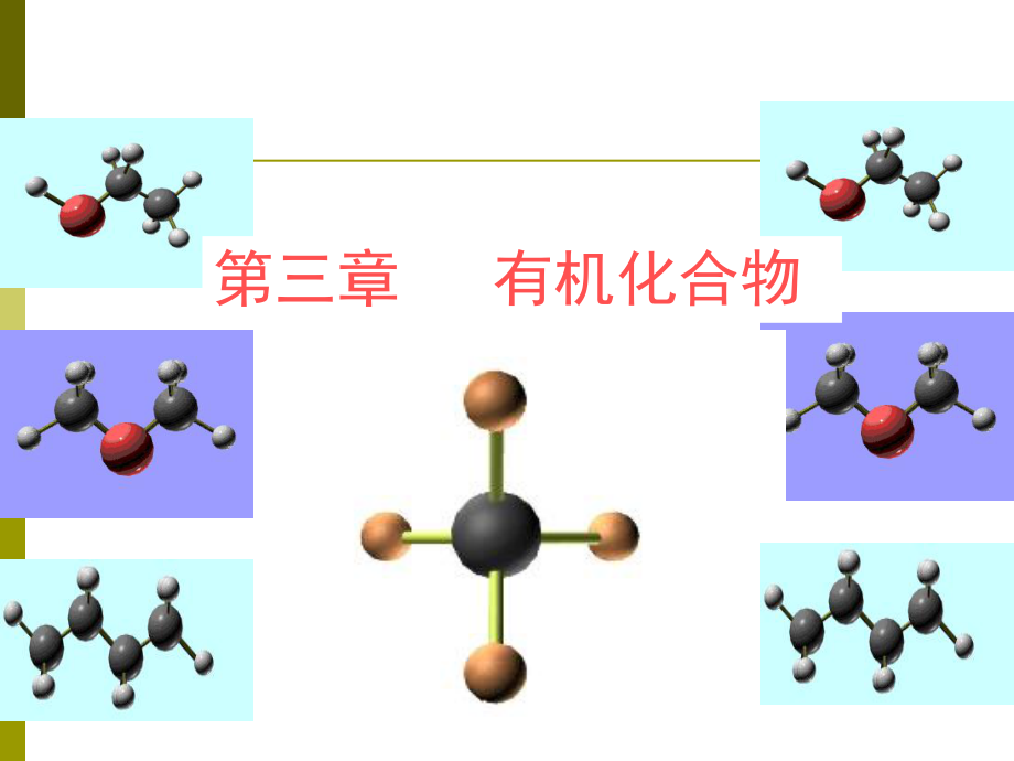 必修2《第三章有機化合物》知識點梳理_第1頁