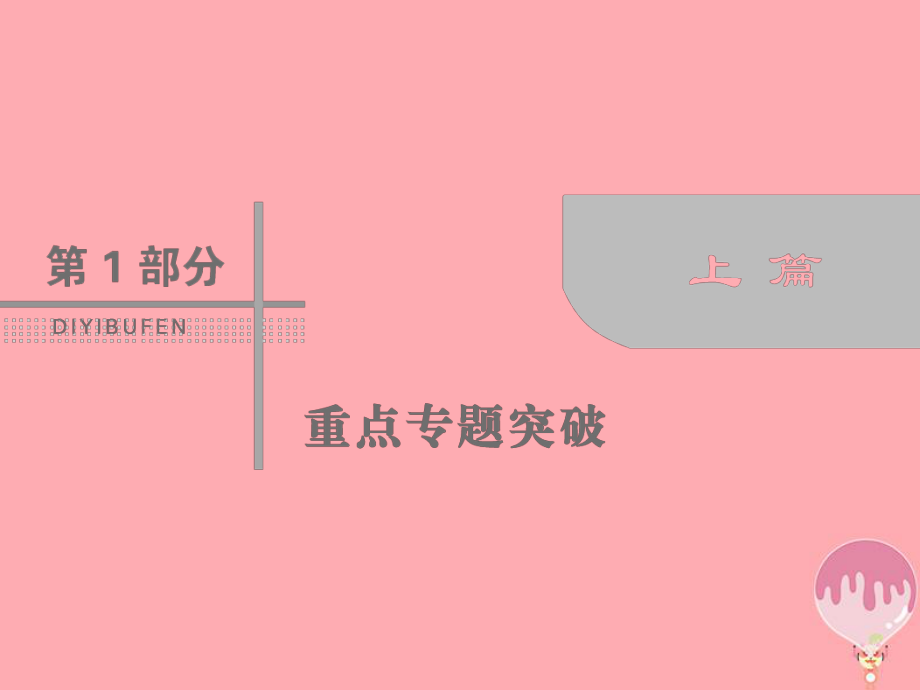 數(shù)學(xué)第1部分 一 集合、常用邏輯用語(yǔ)、平面向量、復(fù)數(shù)、算法、合情推理 1-1-3 算法、框圖與推理 文_第1頁(yè)