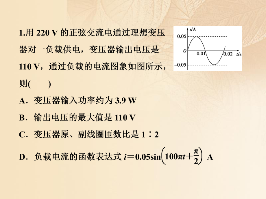 物理第十一章 交變電流傳感器 第二節(jié) 變壓器 遠(yuǎn)距離輸電隨堂達(dá)標(biāo)鞏固落實(shí)_第1頁