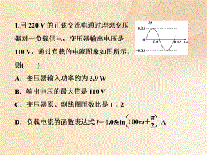 物理第十一章 交變電流傳感器 第二節(jié) 變壓器 遠(yuǎn)距離輸電隨堂達(dá)標(biāo)鞏固落實(shí)