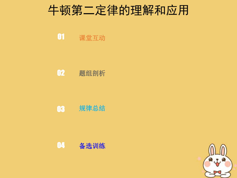 物理总第三章 牛顿运动定律 3-2-1 强化 牛顿第二定律的理解和应用_第1页