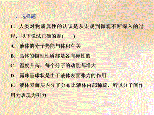 物理第十三章 熱學 第二節(jié) 固體、液體和氣體課后檢測能力提升