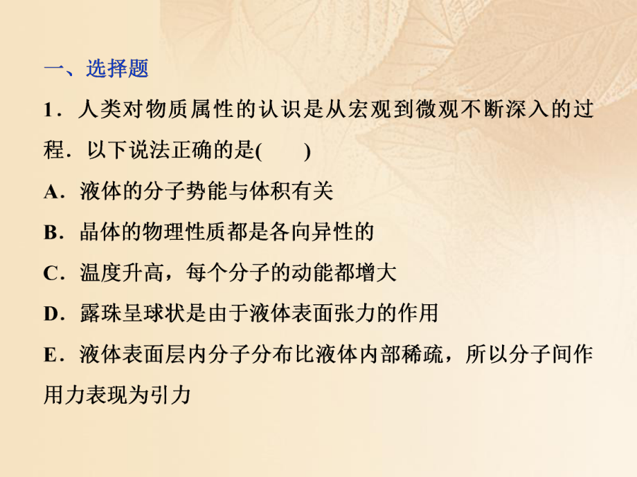 物理第十三章 熱學 第二節(jié) 固體、液體和氣體課后檢測能力提升_第1頁