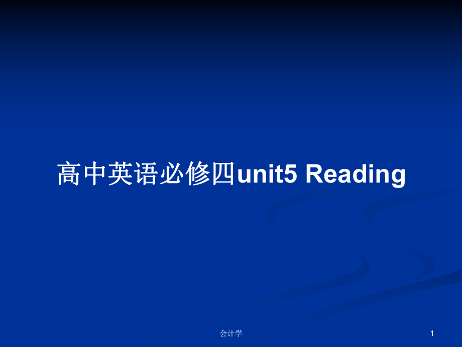 高中英語必修四unit5 ReadingPPT學(xué)習(xí)教案_第1頁